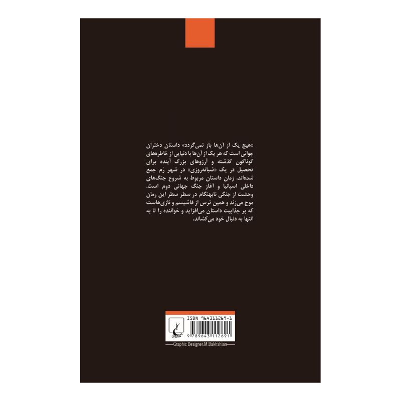 کتاب هیچ یک از آنها باز نمی گردد اثر آلبا د سس پدس انتشارات ققنوس