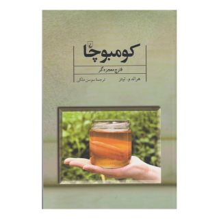 کتاب کومبوچا اثر هرالد و تیتز انتشارات ققنوس