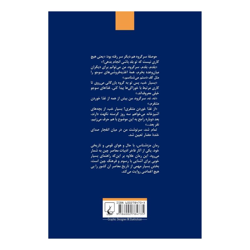 کتاب مزه شناس اثر لو ونفو انتشارات ققنوس