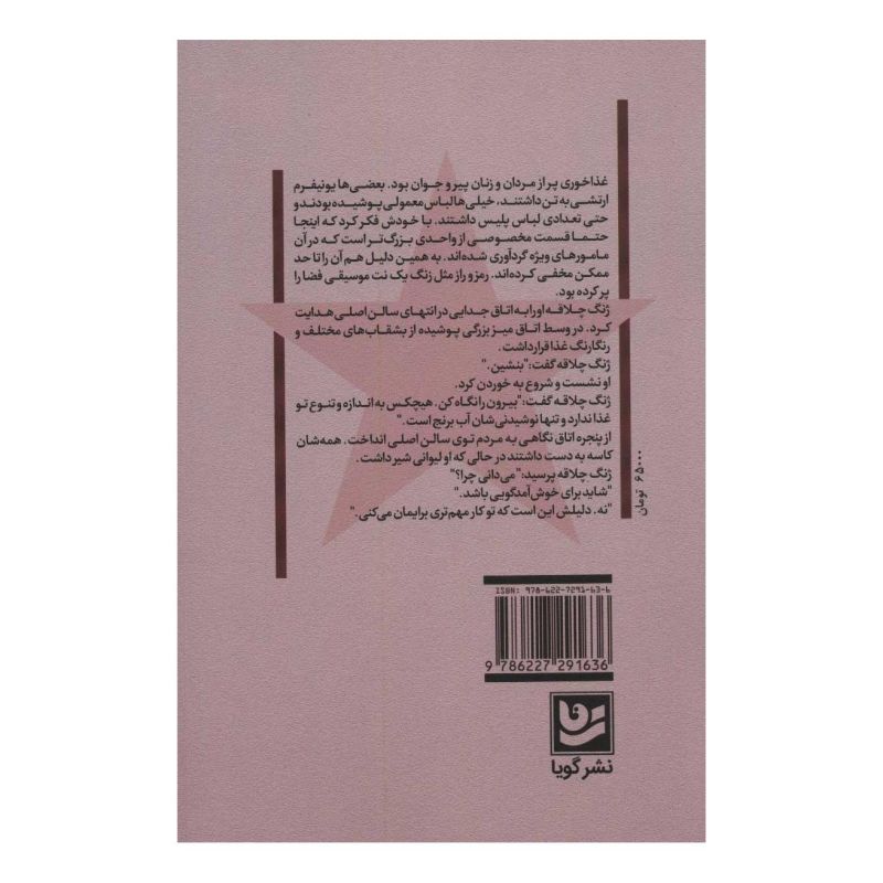 کتاب رمز گشایی اثر مای جیا انتشارات نشر گویا