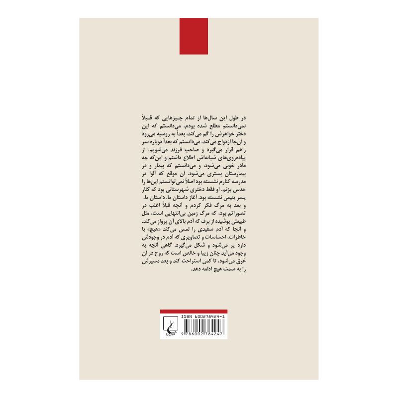کتاب پایان تنهایی اثر بندیکت ولس انتشارات ققنوس