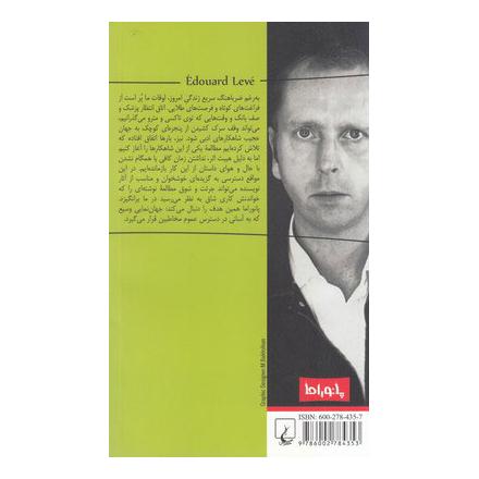 کتاب مرگ نامه اثر ادوارد لوه انتشارات ققنوس