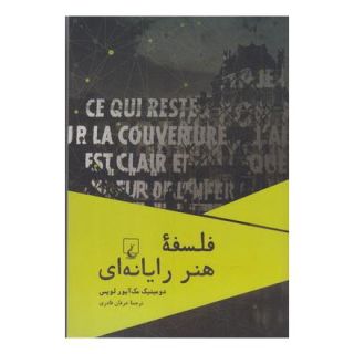 کتاب فلسفه هنر رایانه ای اثر دومینیک مک آیور لوپس انتشارات ققنوس