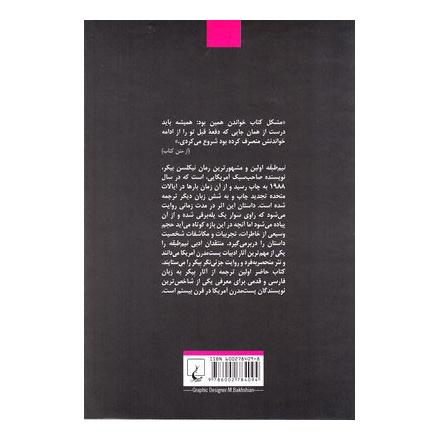 کتاب نیم طبقه اثر نیکلسن بیکر انتشارات ققنوس