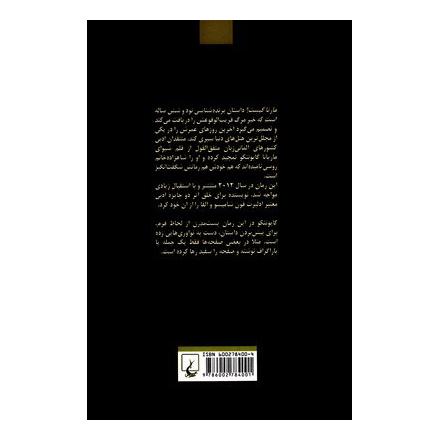 کتاب مارتا کیست؟ اثر ماریانا گاپوننکو انتشارات ققنوس
