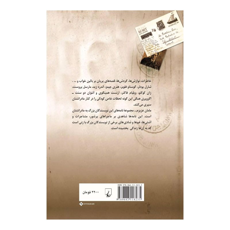 کتاب مامان عزیزم... اثر روبن رنوسی انتشارات ققنوس