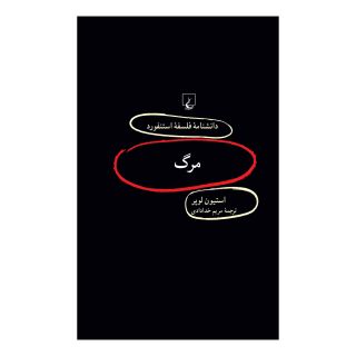 کتاب مرگ اثر استیون لوپر انتشارات ققنوس