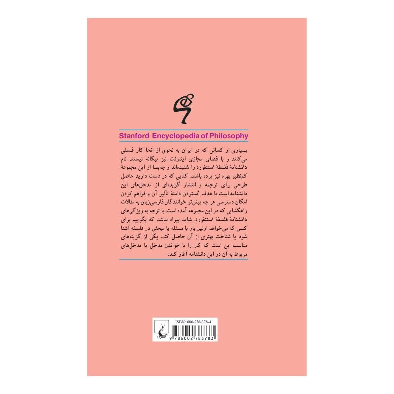 کتاب رویکردهای تجربی به روان شناسی اخلاق اثر جان دوریس انتشارات ققنوس