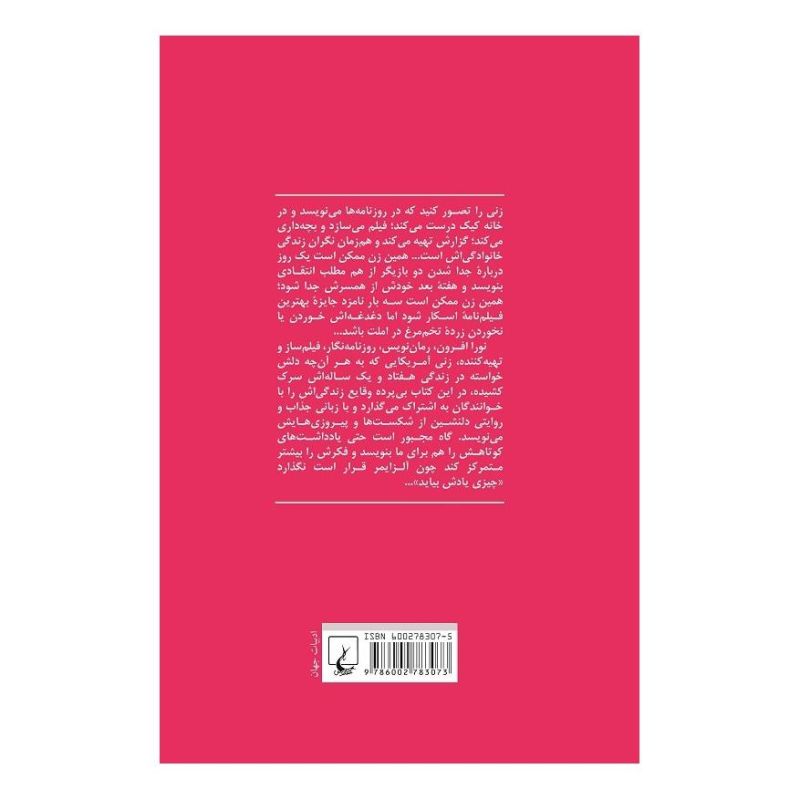 کتاب هیچ چیز یادم نمی آید اثر نورا افرون انتشارات ققنوس