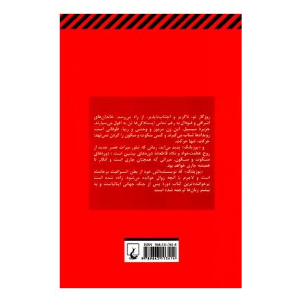 کتاب یوزپلنگ اثر جوزپه تومازی دی لامپه دوزا انتشارات ققنوس