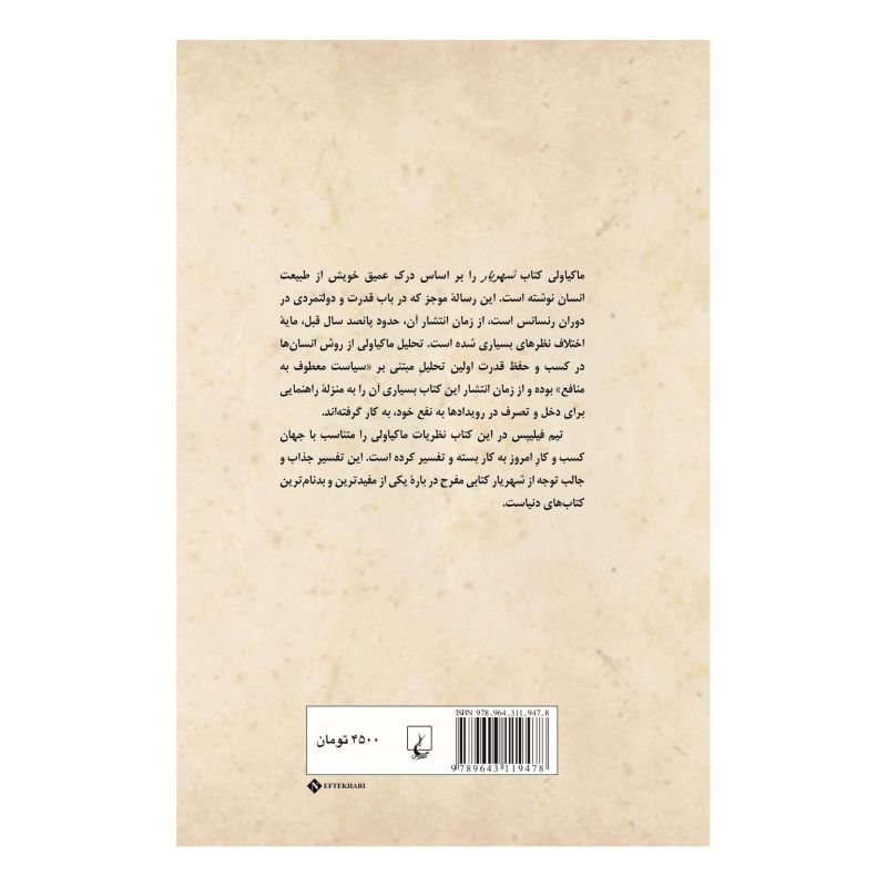 کتاب در باب شهریار اثر تیم فیلیپس انتشارات ققنوس