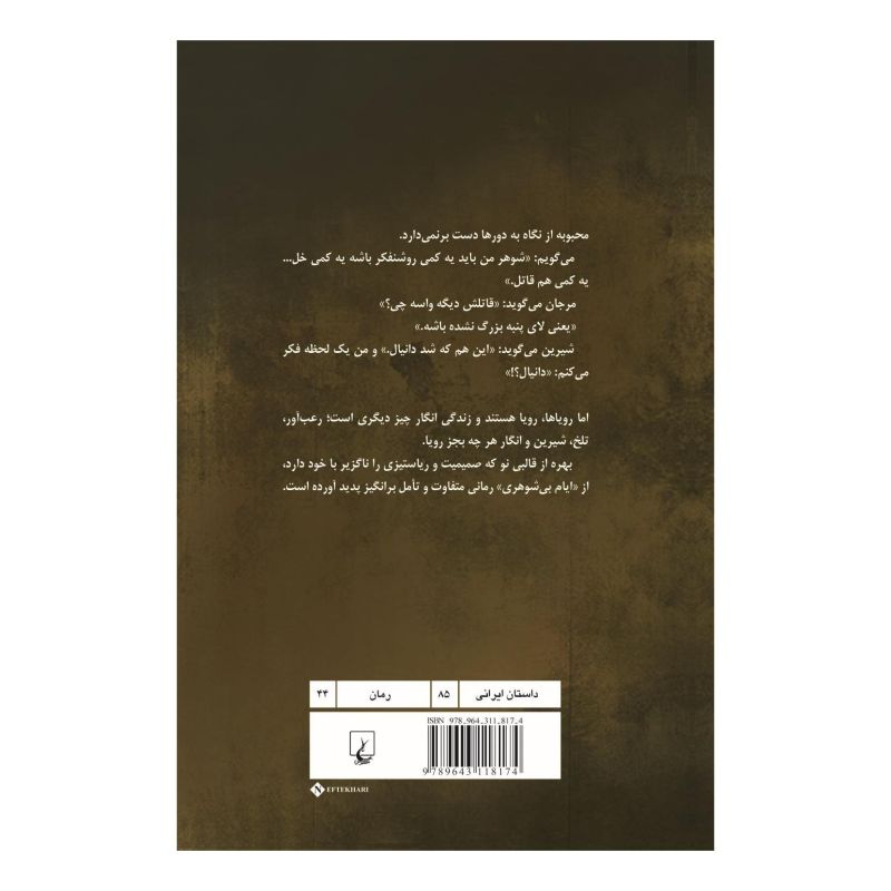 کتاب ایام بی شوهری اثر نسترن رها انتشارات ققنوس