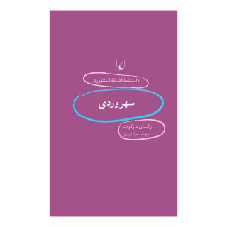 کتاب سهروردی اثر رکسان مارکوت انتشارات ققنوس
