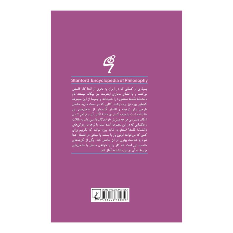 کتاب سهروردی اثر رکسان مارکوت انتشارات ققنوس