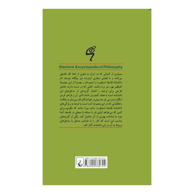 کتاب فلسفه تکنولوژی اثر مارتن فرانسن انتشارات ققنوس