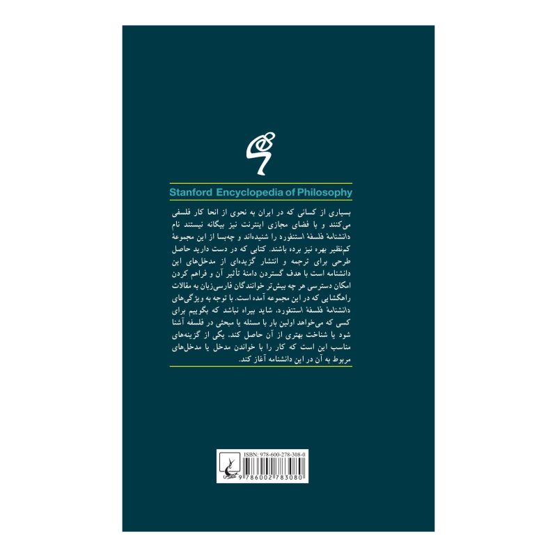 کتاب مکتب رواقی اثر درک بالتسلی انتشارات ققنوس