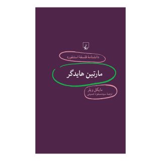 کتاب مارتین هایدگر اثر مایکل ویلر انتشارات ققنوس