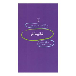 کتاب شلایرماخر اثر مایکل فورستر انتشارات ققنوس