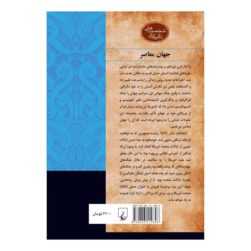 کتاب آبراهام لینکلن اثر برندا هاوگن انتشارات ققنوس