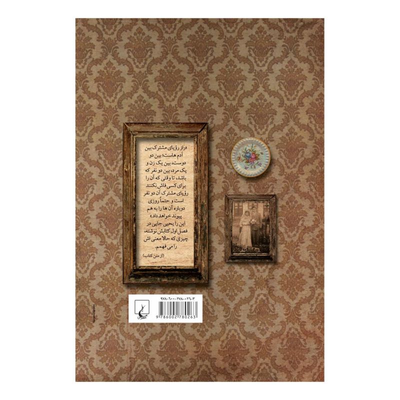 کتاب بوی برف اثر شهلا شهابیان انتشارات ققنوس
