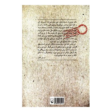کتاب سلام اثر تبسم غبیشی انتشارات ققنوس