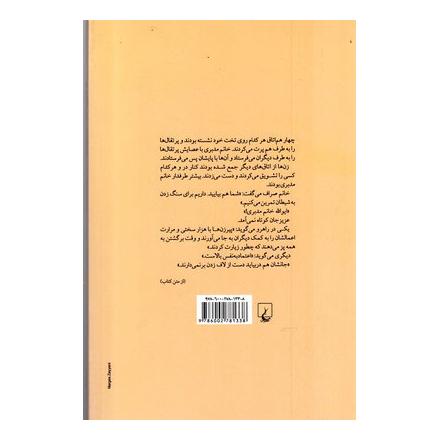 کتاب با عزیزجان در عزیزیه اثر فرخنده آقایی انتشارات ققنوس