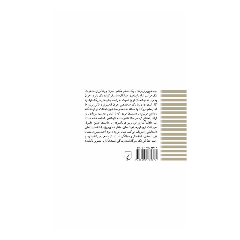 کتاب نه فردا نه دیروز اثر اووه تیم انتشارات ققنوس