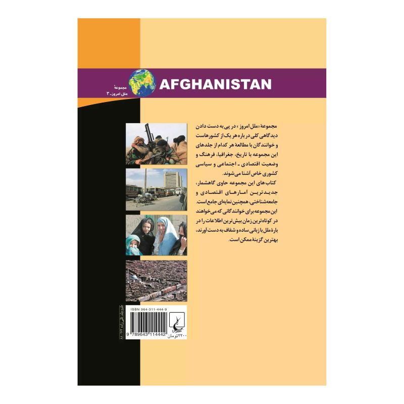 کتاب افغانستان اثر لورل کورنا انتشارات ققنوس
