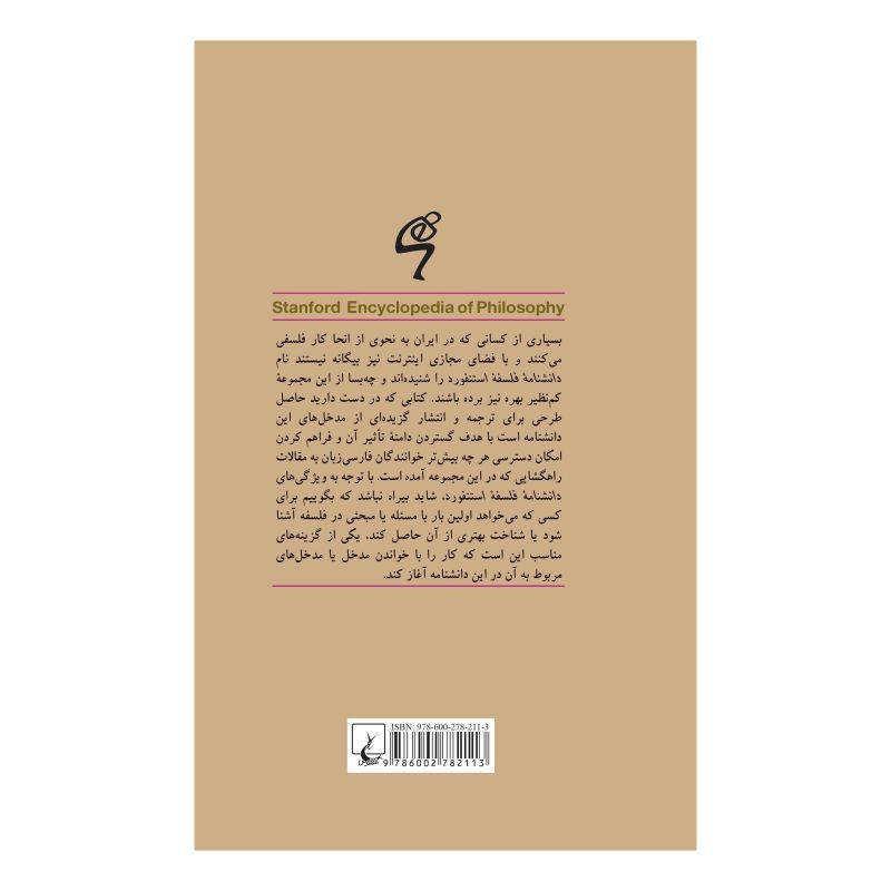 کتاب متافیزیک اثر پیتر ون اینواگن انتشارات ققنوس