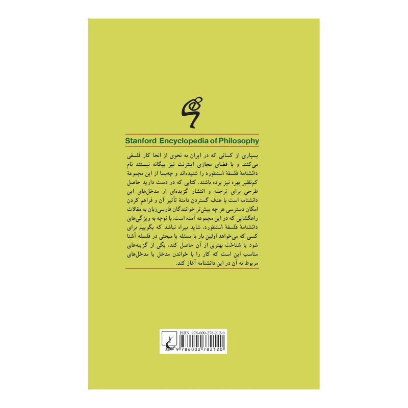 کتاب فلسفه سیاسی و اجتماعی کانت اثر فردریک راوشر انتشارات ققنوس