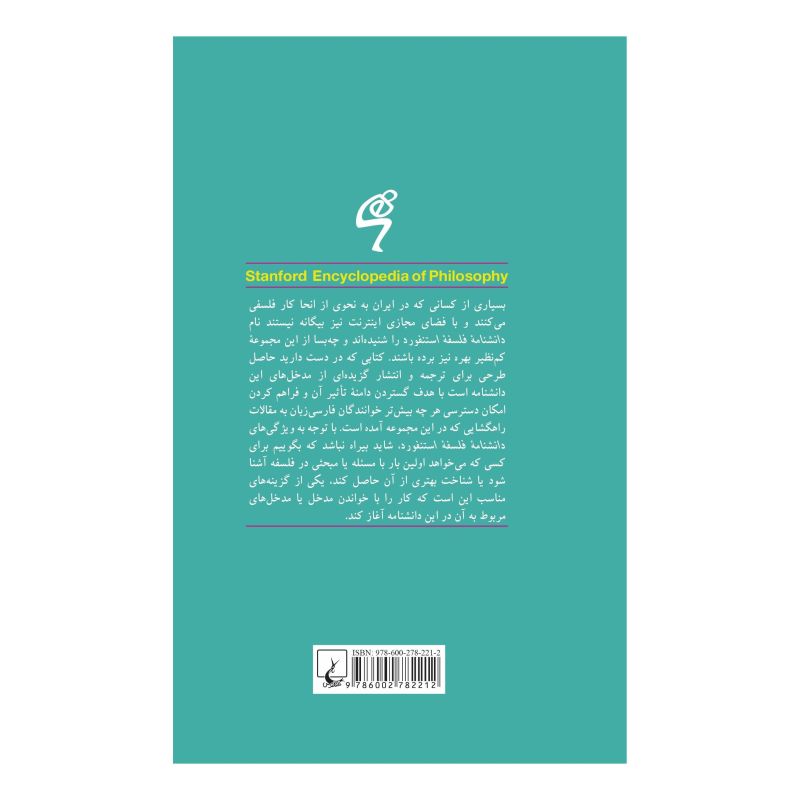 کتاب نسبی انگاری اخلاقی اثر کریس گوانز انتشارات ققنوس