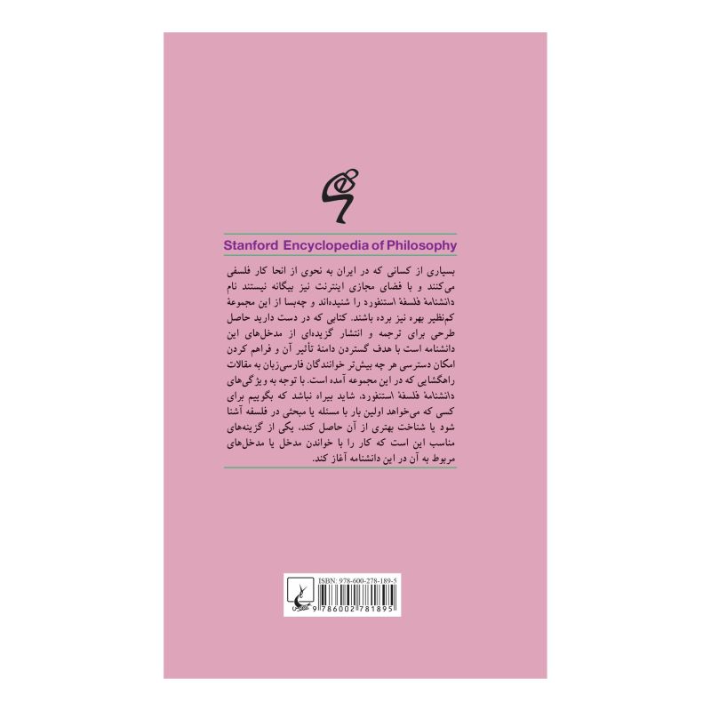 کتاب معنای زندگی اثر تادئوس متس انتشارات ققنوس