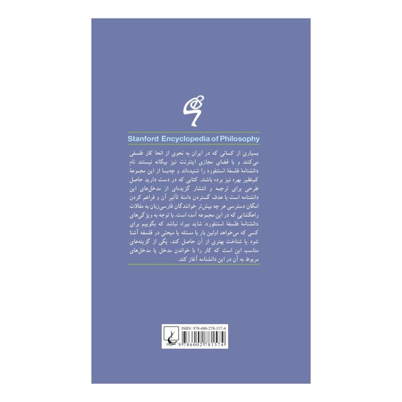 کتاب فلسفه علم آینشتاین اثر دان هاوئرد انتشارات ققنوس