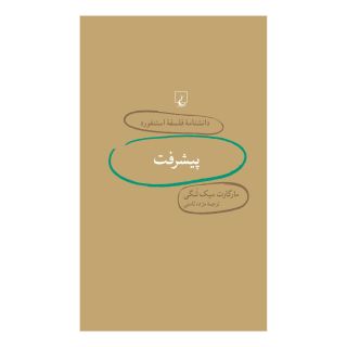 کتاب پیشرفت اثر مارگارت میک لنگی انتشارات ققنوس