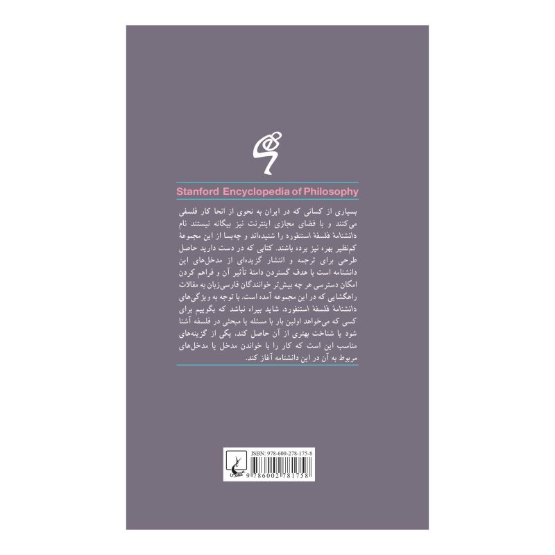 کتاب ژاک لکان اثر ایدرین جانستون انتشارات ققنوس