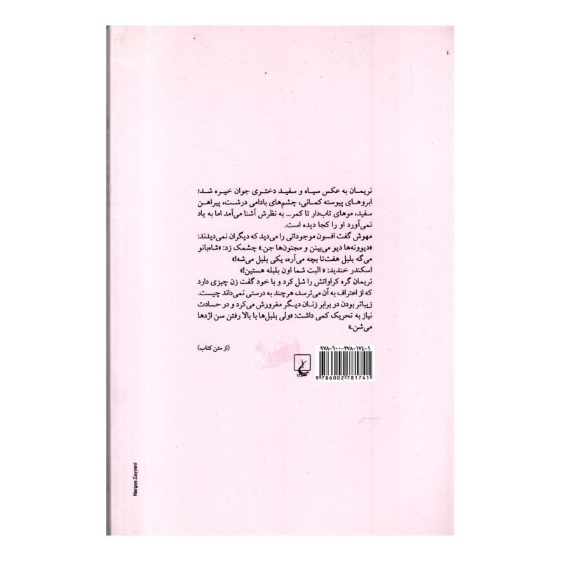کتاب مرده ها در راه اند اثر ناتاشا امیری انتشارات ققنوس