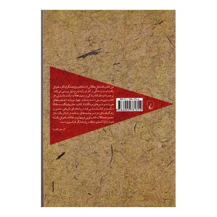 کتاب پارتیزان و کبوترها اثر مجموعه ی نویسندگان انتشارات ققنوس