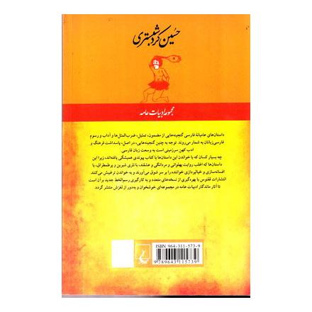 کتاب حسین کرد شبستری انتشارات ققنوس