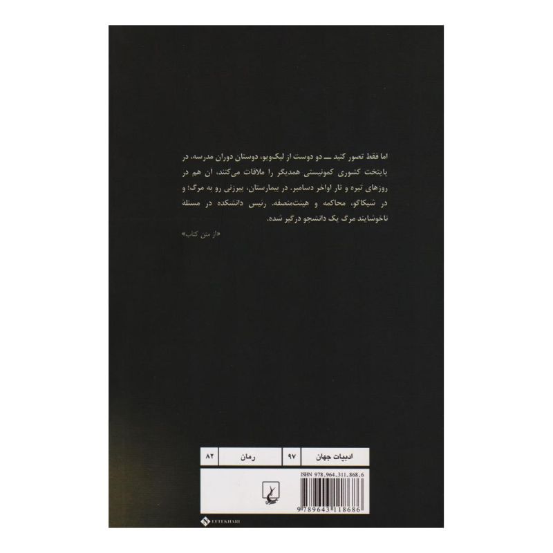 کتاب دسامبر رئیس دانشکده اثر سال بلو انتشارات ققنوس