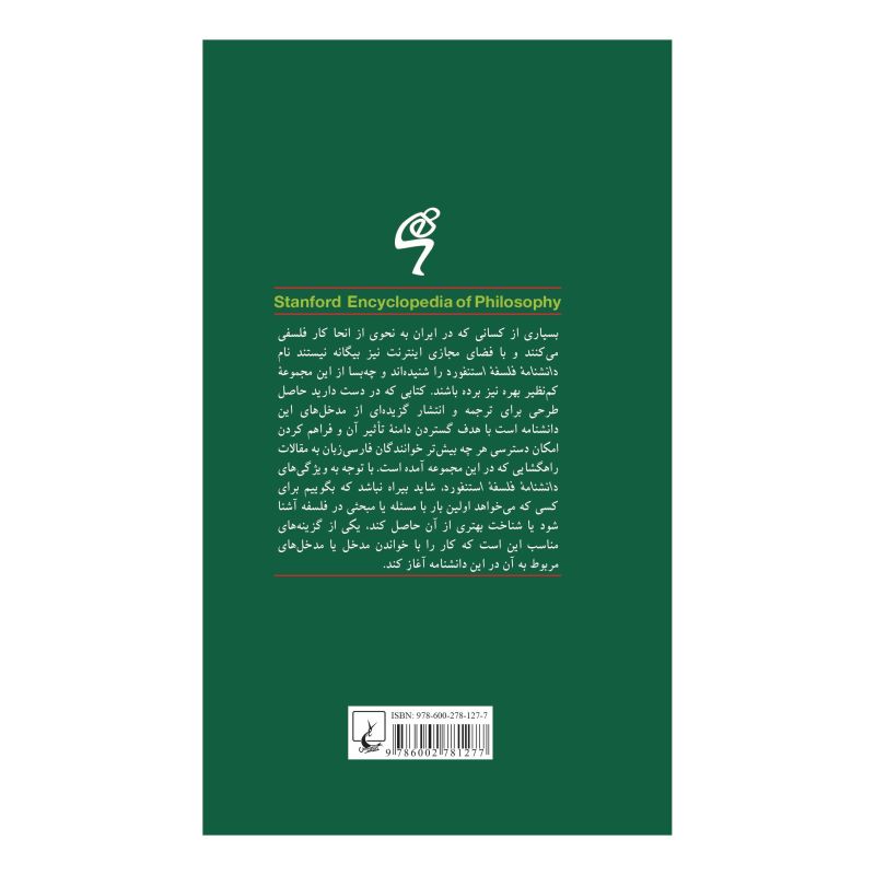 کتاب روشنگری اثر ویلیام بریستو انتشارات ققنوس