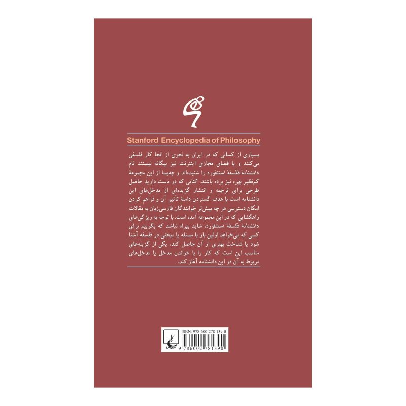 کتاب باروخ اسپینوزا اثر استیون ندلر انتشارات ققنوس