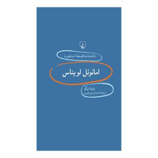 کتاب امانویل لویناس اثر بتینا برگو انتشارات ققنوس