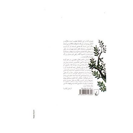 کتاب مردگان اثر مهدی فیاضی کیا انتشارات ققنوس