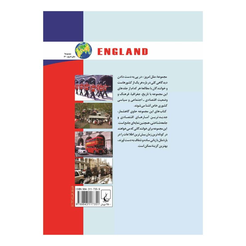 کتاب انگلستان اثر ویلیام دبلیو لیس انتشارات ققنوس