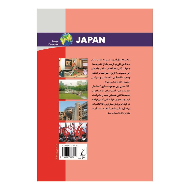 کتاب ژاپن اثر پاتریشیا دی نتزلی انتشارات ققنوس