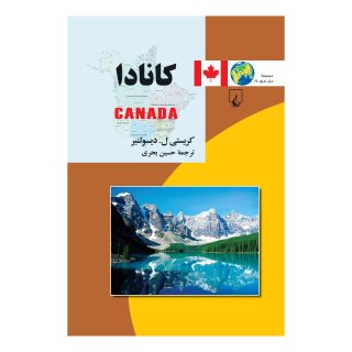 کتاب کانادا اثر کریستی ل دیسولنیر انتشارات ققنوس