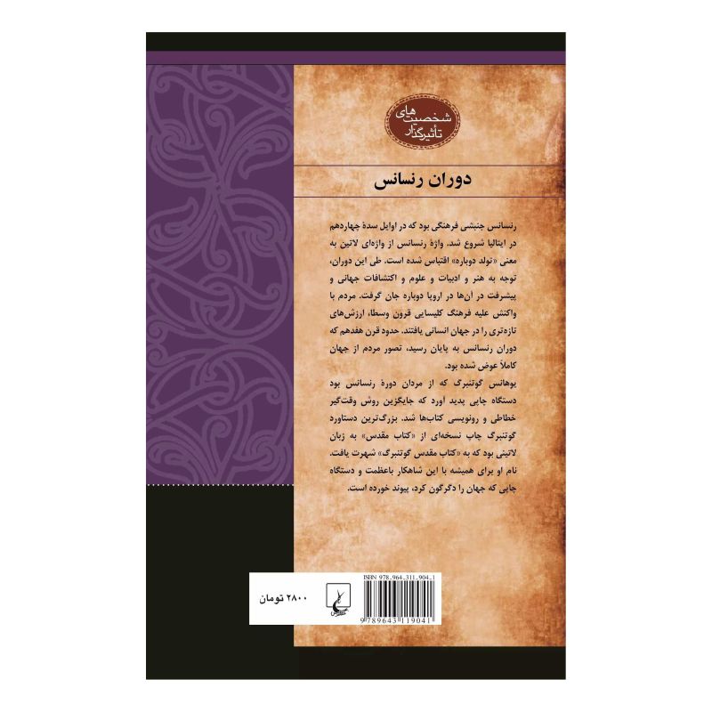 کتاب یوهانس گوتنبرگ اثر فران ریس انتشارات ققنوس
