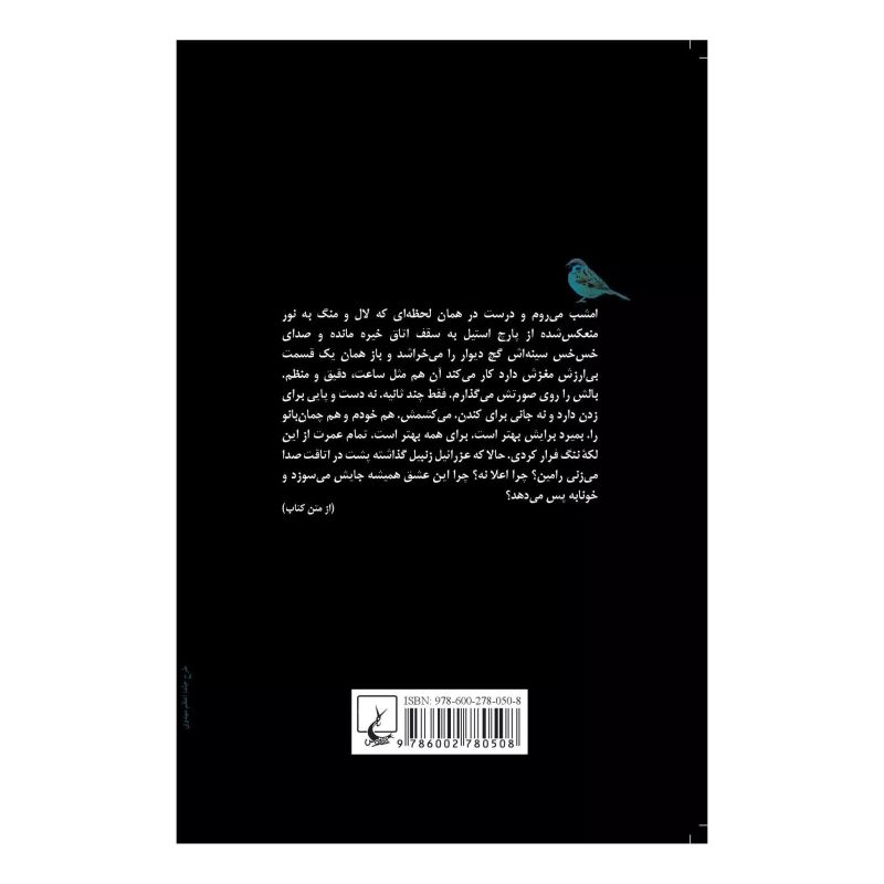 کتاب سامار اثر الهام فلاح انتشارات ققنوس