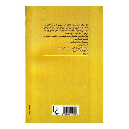کتاب اینجا نرسیده به پل اثر آنیتا یارمحمدی انتشارات ققنوس