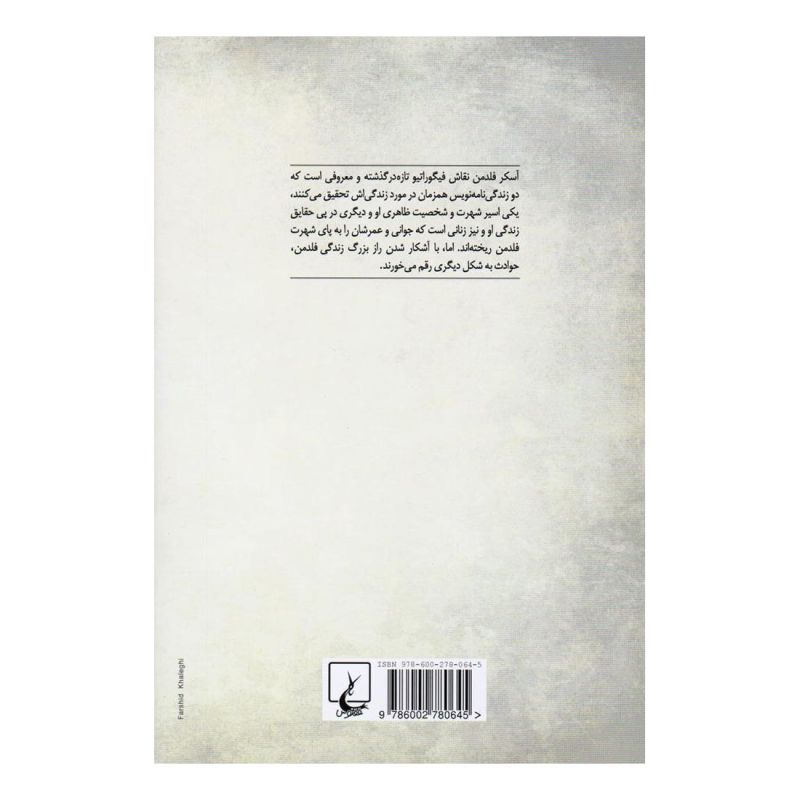 کتاب مرد بزرگ اثر کیت کریستنسن انتشارات ققنوس